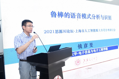 思源AI论坛-上海市人工智能重大专项学术研讨会举办1493.png