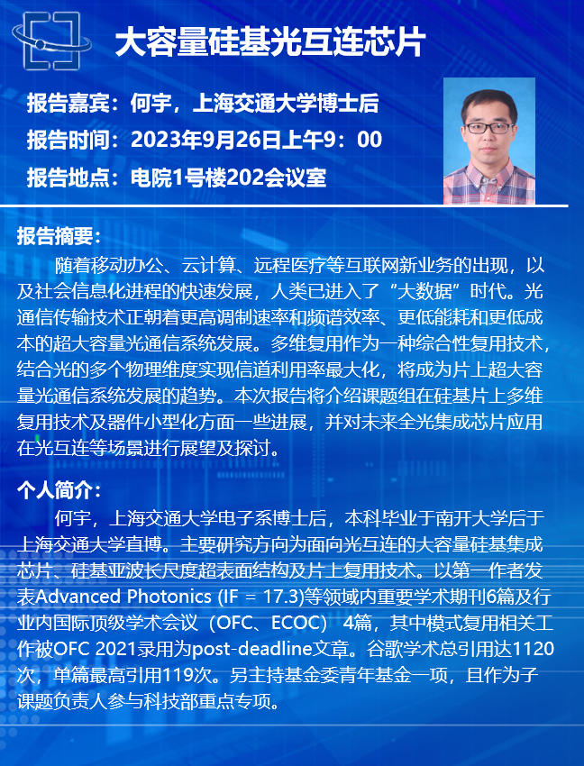 科技报告信息-何宇.png