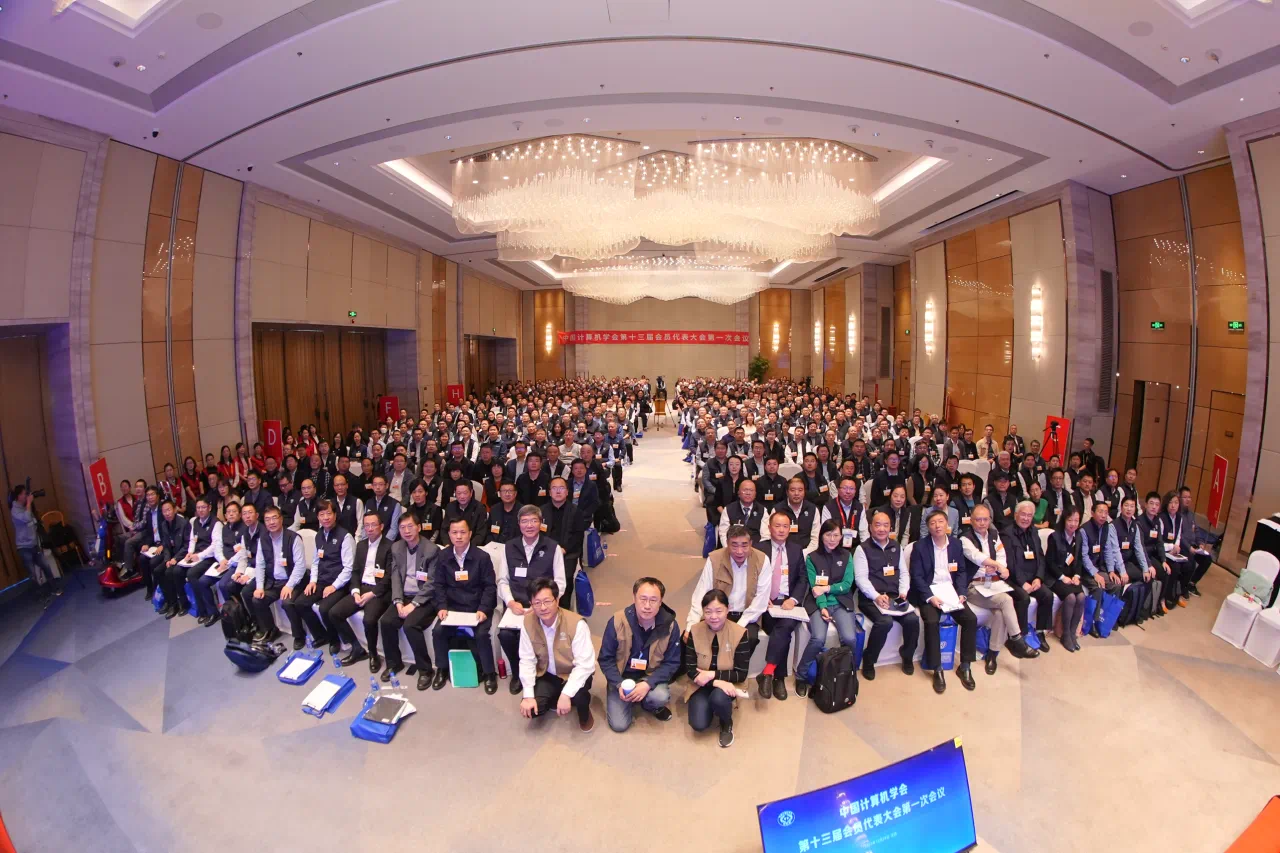 CCF会员代表大会现场.jpg