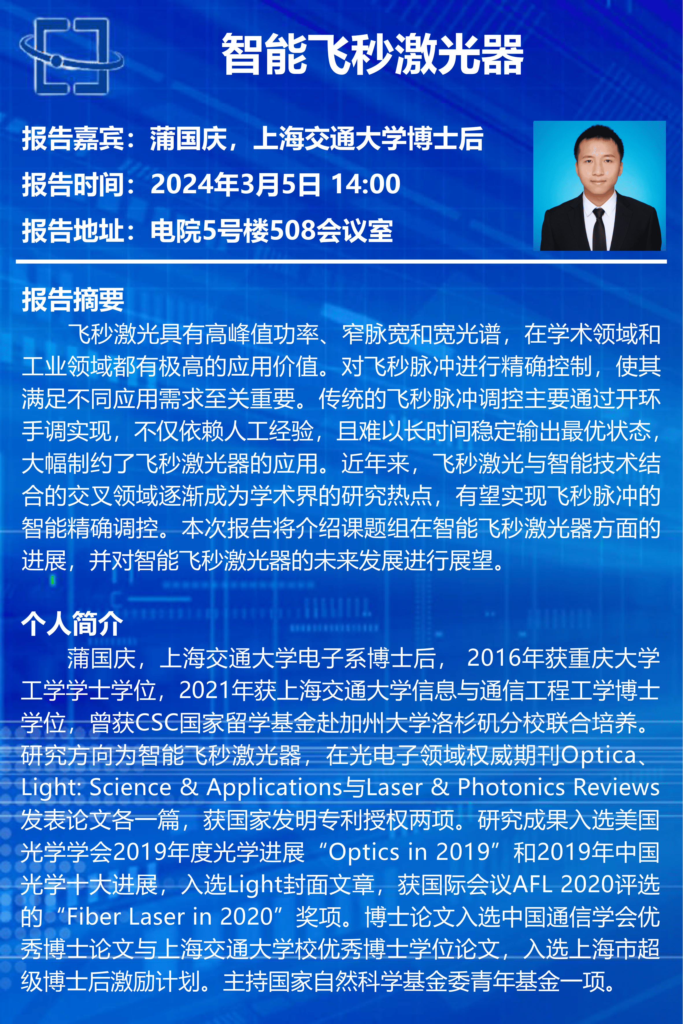 蒲国庆-学术报告-Poster-1.png